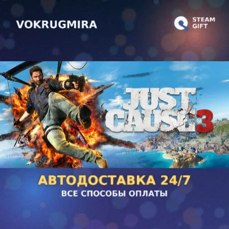 Just Cause 3 - Explosive Weapon Pack | Steam Gift  | Автодоставка