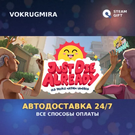 Just Die Already | Steam Gift  | Автодоставка