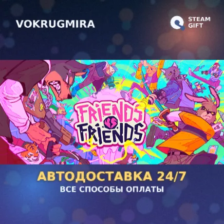 Friends vs Friends | Steam Gift  | Автодоставка