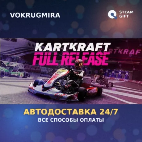 KartKraft | Steam Gift  | Автодоставка