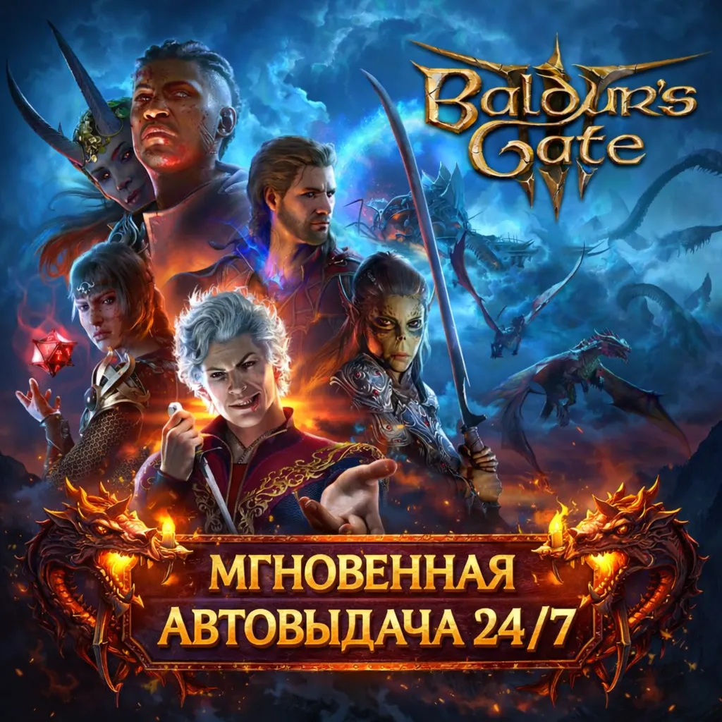 BALDURS GATE 3 | ПОЛНЫЙ ДОСТУП К ПОЧТЕ + СМЕНА ДАННЫХ