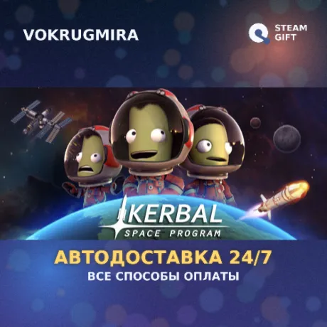 Kerbal Space Program | Steam Gift  | Автодоставка
