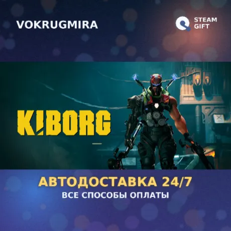 KIBORG | Steam Gift  | Автодоставка