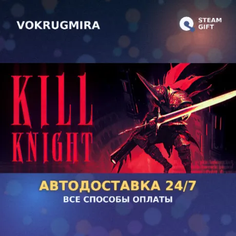 KILL KNIGHT | Steam Gift  | Автодоставка