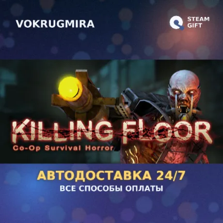 Killing Floor | Steam Gift  | Автодоставка