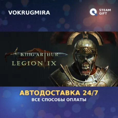 King Arthur: Legion IX | Steam Gift  | Автодоставка