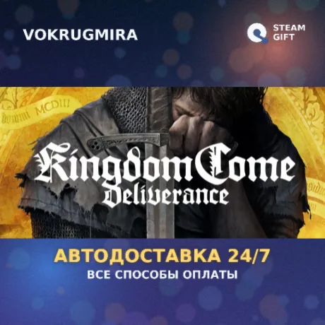 Kingdom Come: Deliverance | Steam Gift  | Автодоставка