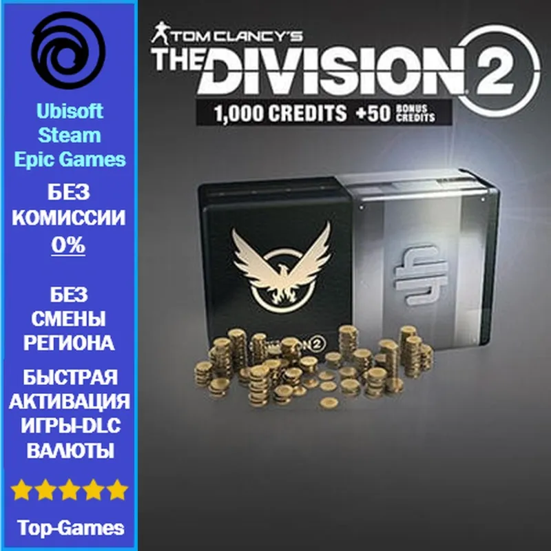 The Division 2 - 1050 Premium Credits (Ubisoft/Steam/Epic Games)