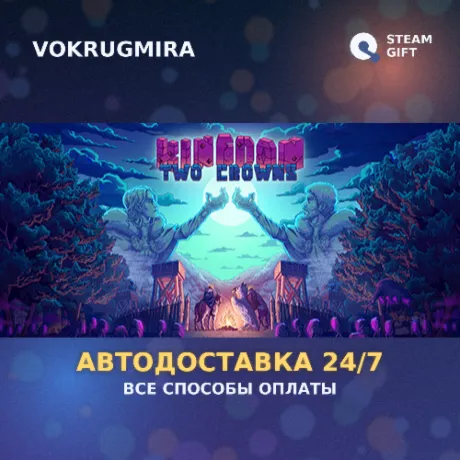 Kingdom Two Crowns | Steam Gift  | Автодоставка