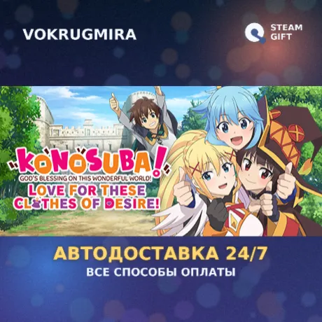 KONOSUBA - God's Blessing on this Wonderful World! Love For These Clothes Of Desire!