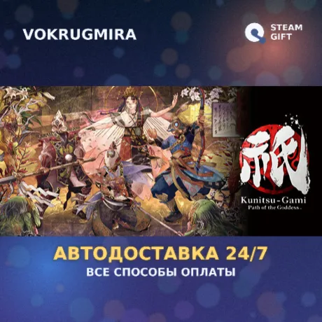 Kunitsu-Gami: Path of the Goddess | Steam Gift  | Автодоставка