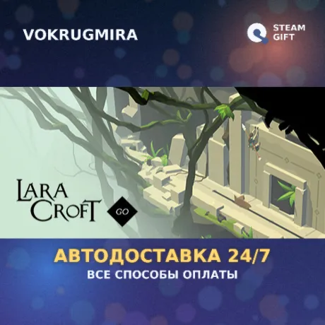 Lara Croft GO | Steam Gift  | Автодоставка