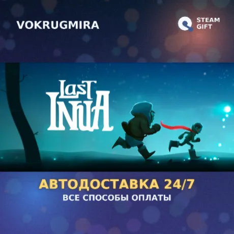 Last Inua | Steam Gift  | Автодоставка