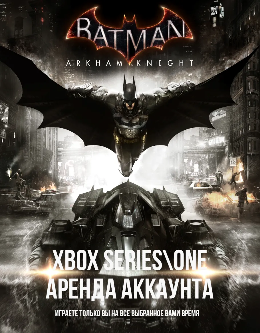  Batman: Arkham Knight Premium Edition  + 14 игр | XBOX + PC | Аренда 