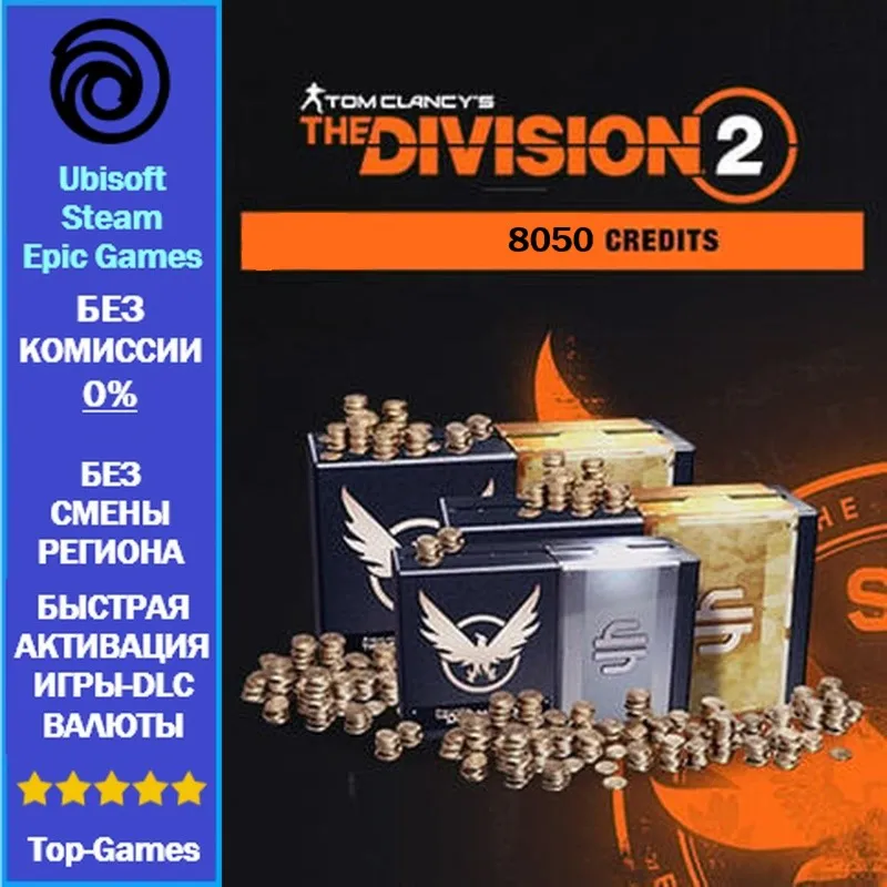 The Division 2 - 8050 Premium Credits (Ubisoft/Steam/Epic Games)