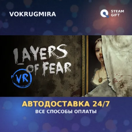 Layers of Fear VR | Steam Gift  | Автодоставка