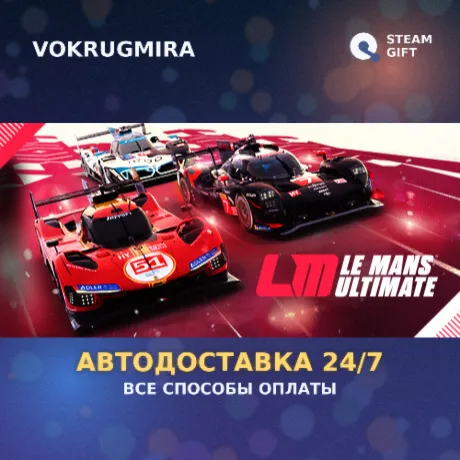 Le Mans Ultimate | Steam Gift  | Автодоставка