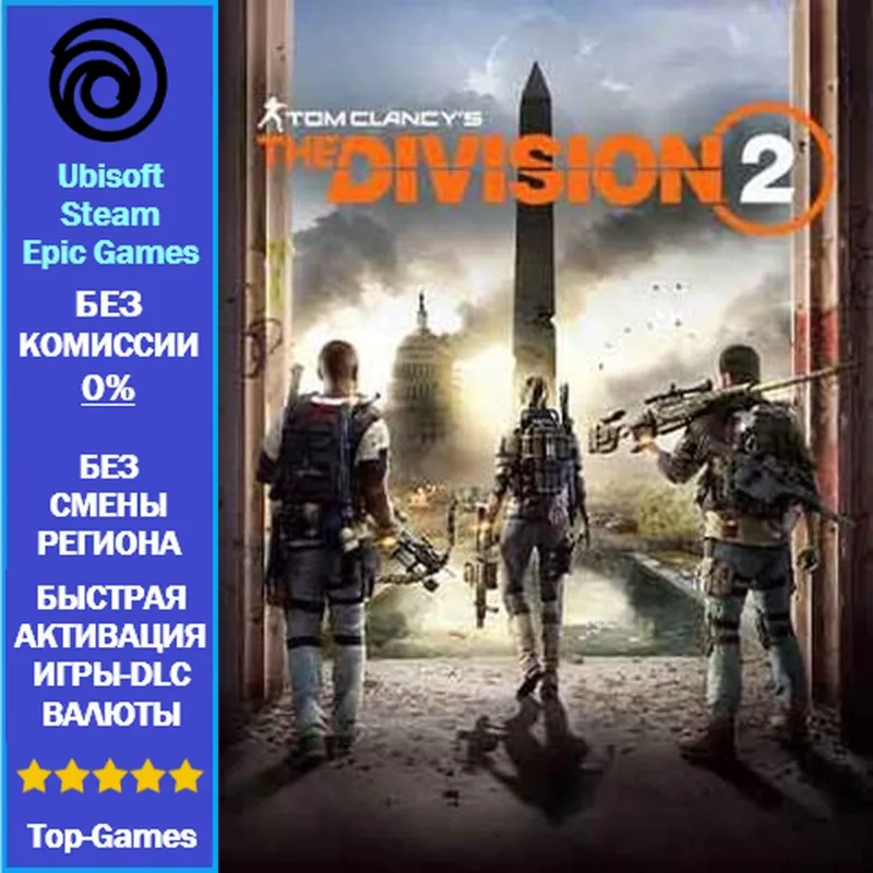 The Division 2 Standard Edition (Ubisoft)