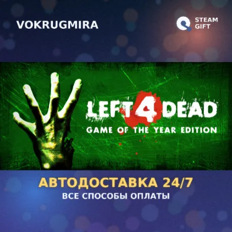 Left 4 Dead | Steam Gift  | Автодоставка