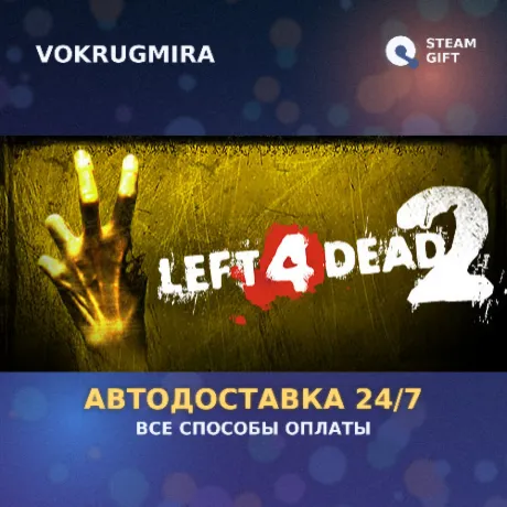 Left 4 Dead 2 | Steam Gift  | Автодоставка