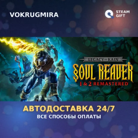 Legacy of Kain™ Soul Reaver 1-2 Remastered | Steam Gift  | Автодоставка