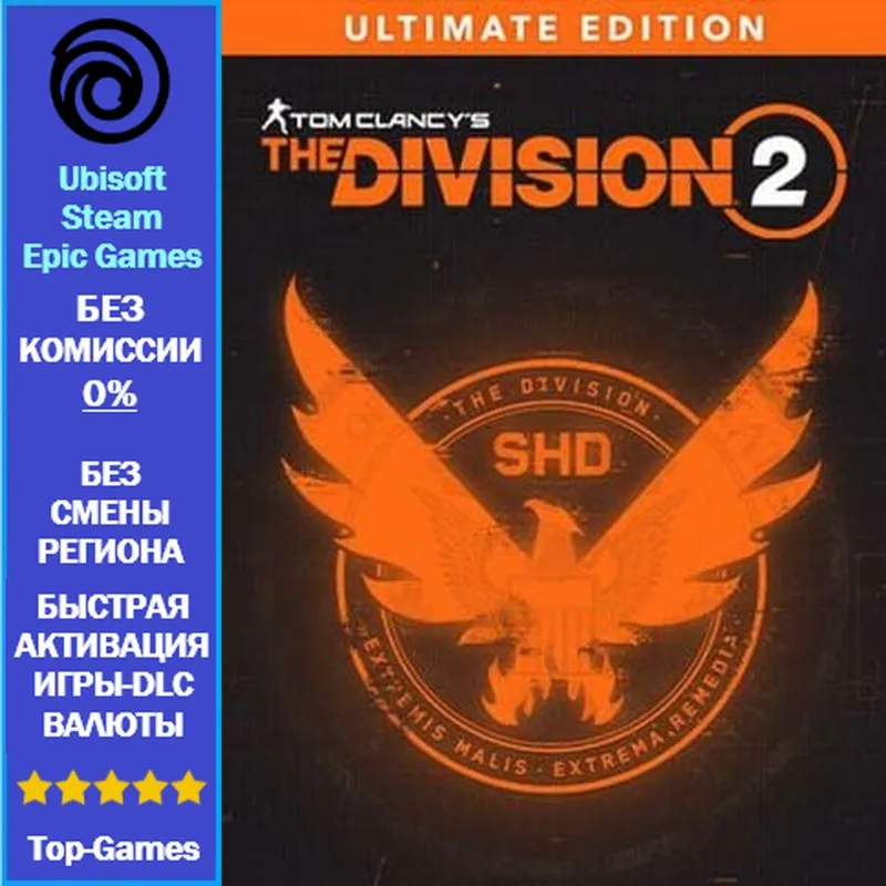 THE DIVISION 2 Ultimate Edition (Ubisoft)