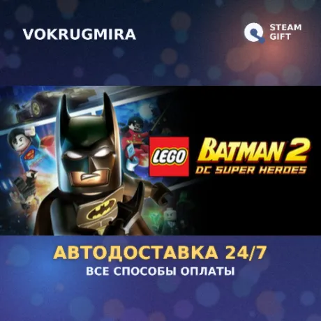 LEGO Batman 2 | Steam Gift  | Автодоставка