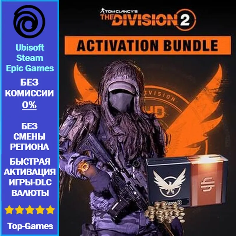 Tom Clancy’s The Division 2 - Activation Bundle (Ubisoft/Steam/Epic Games)