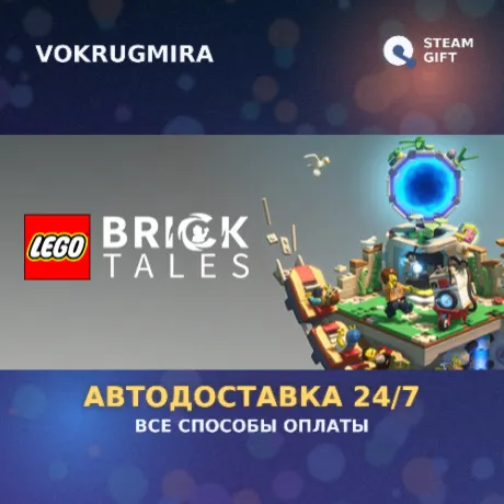 LEGO® Bricktales | Steam Gift  | Автодоставка