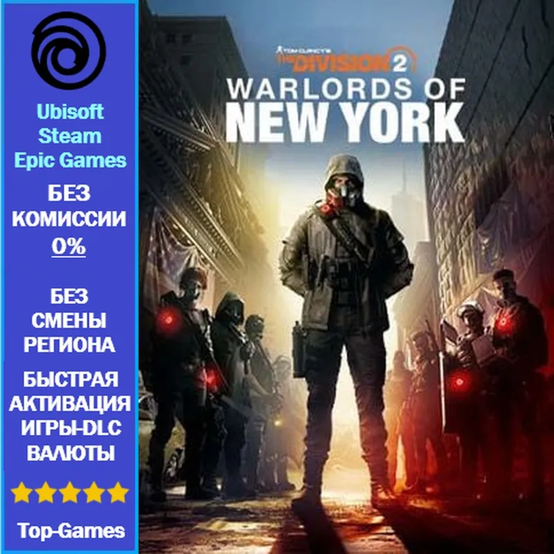 The Division 2 Warlords of New York Expansion PC (Ubisoft/Steam/Epic Games)