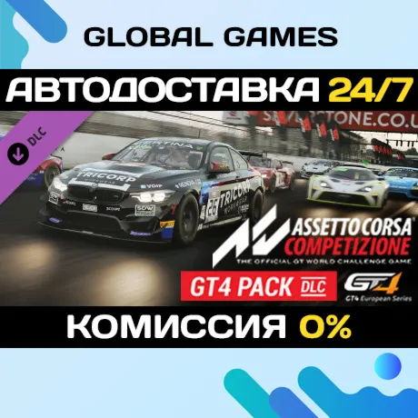 Assetto Corsa Competizione - GT4 PackSteam Ключ РФ+СНГ