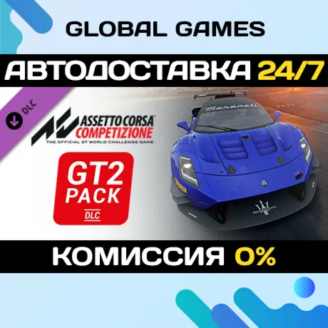 Assetto Corsa Competizione - GT2 PackSteam Ключ РФ+СНГ