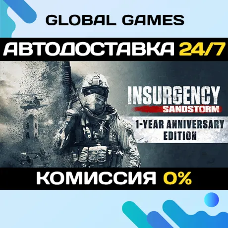 Insurgency: Sandstorm - 1-Year Anniversary Edition STEAM 