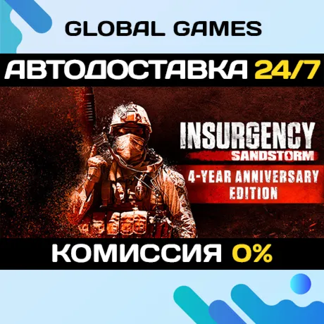 Insurgency: Sandstorm - 4-Year Anniversary Edition STEAM 