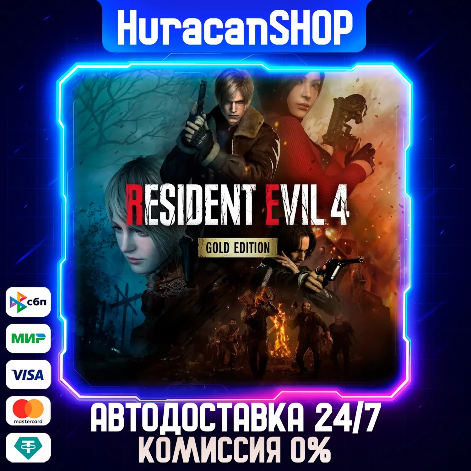 Resident Evil 4 Gold Edition Авто МИР