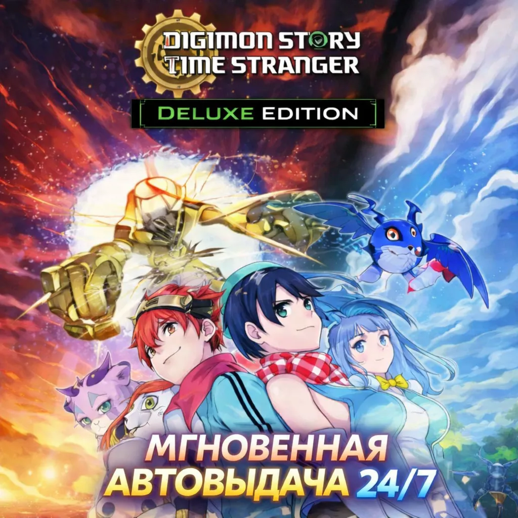 Digimon Story Time Stranger Deluxe Edition | ПОЛНЫЙ ДОСТУП К ПОЧТЕ + СМЕНА ДАННЫХ