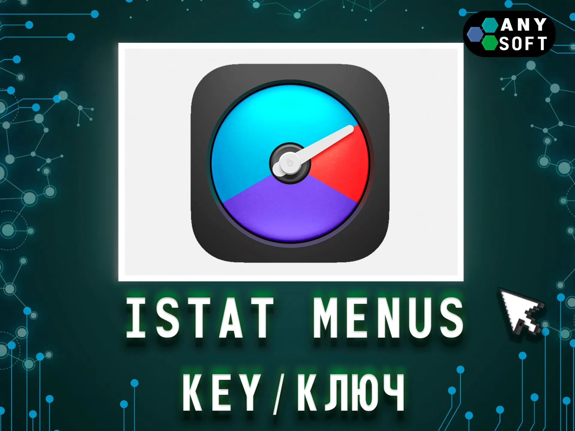 iStat Menus Mac ключ бессрочно