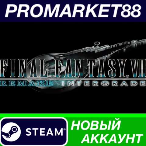 FINAL FANTASY VII REMAKE INTERGRADE Steam АККАУНТ