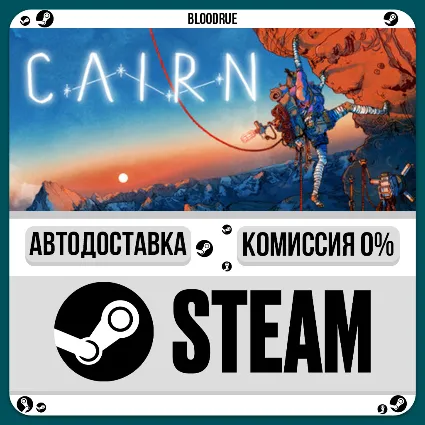 Cairn ⚡ ️•РУ +МИР / STEAM АВТО, 0%