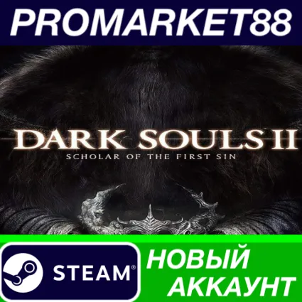 Dark Souls II: Scholar of the First Sin Steam АККАУНТ