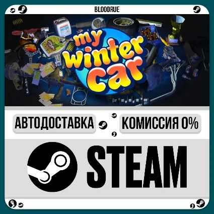 My Winter Car ⚡ ️•РУ +МИР / STEAM АВТО, 0%