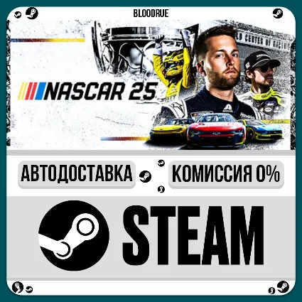 NASCAR 25 ⚡ ️•РУ +МИР / STEAM АВТО, 0%