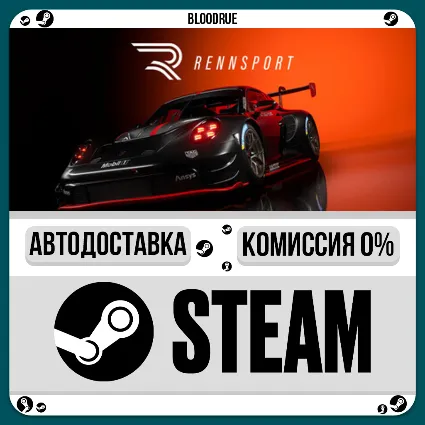 RENNSPORT ⚡ ️•РУ +МИР / STEAM АВТО, 0%