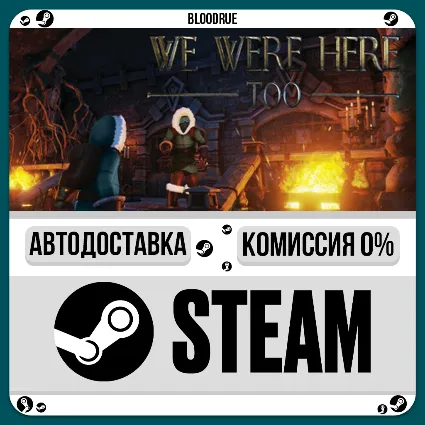 We Were Here Too ⚡ ️•РУ +МИР / STEAM АВТО, 0%