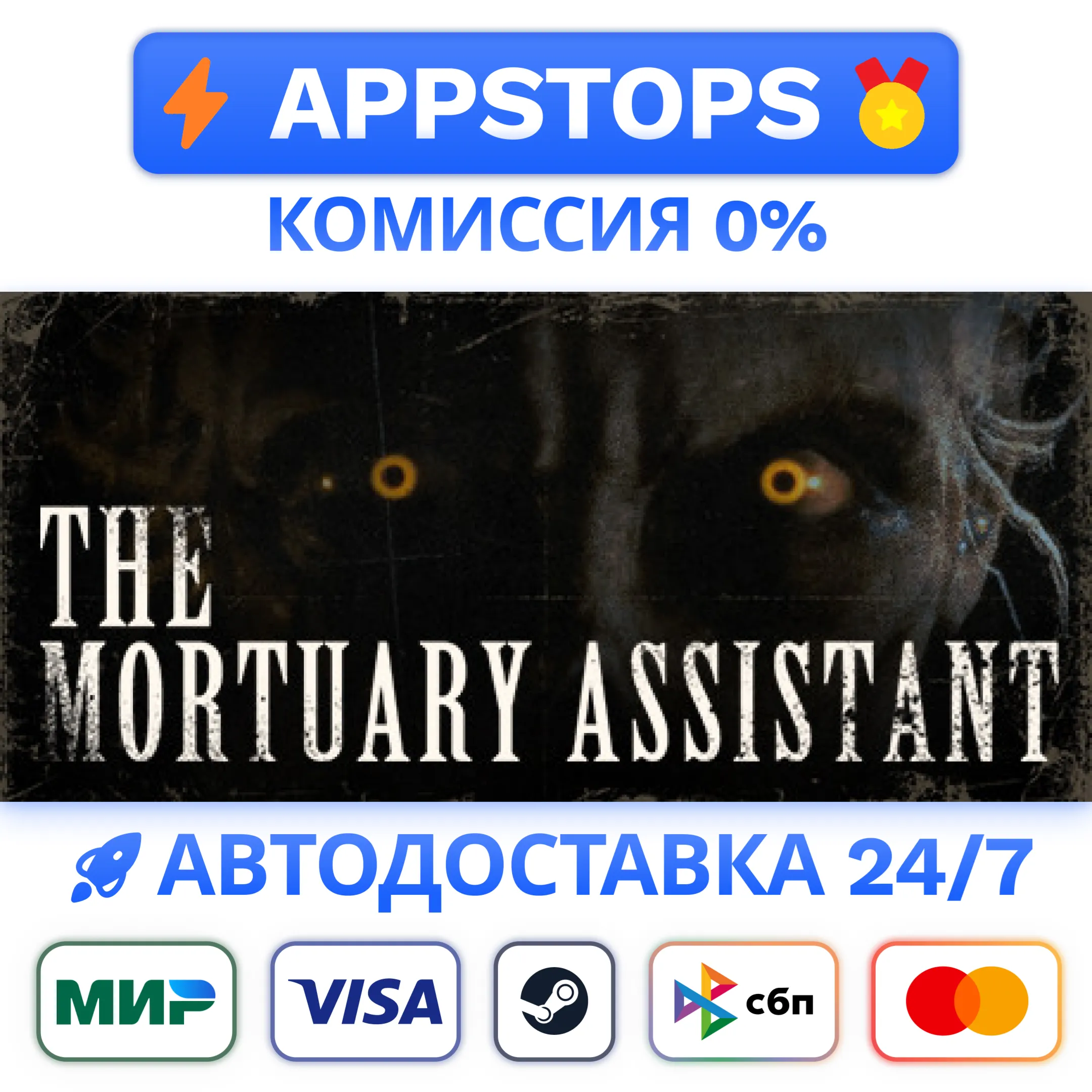 ⭐️ The Mortuary Assistant Steam Gift  РОССИЯ / СНГ 
