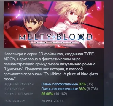 MELTY BLOOD: TYPE LUMINA АВТОДОСТАВКА STEAM РОССИЯ