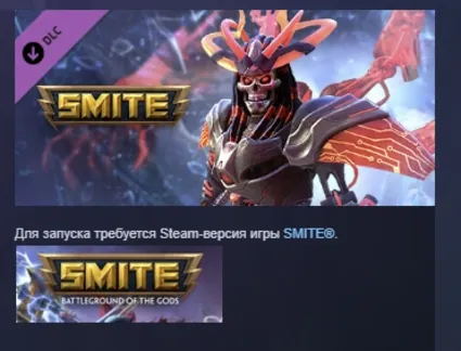 SMITE: набор "Киберпреисподняя" DLC АВТОДОСТАВКА STEAM РОССИЯ