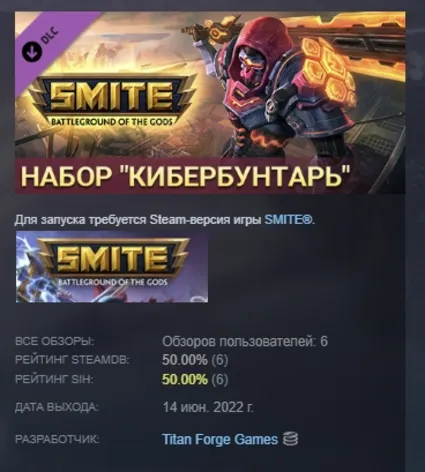 SMITE Code Slashers Bundle / набор "Кибербунтарь" АВТОДОСТАВКА STEAM РОССИЯ