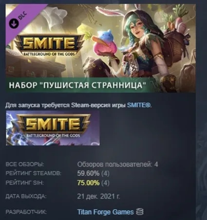 Набор SMITE "Пушистая странница" АВТОДОСТАВКА STEAM РОССИЯ