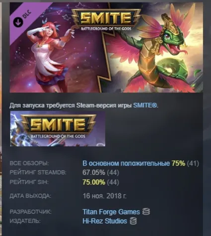 SMITE - Best Sellers Bundle АВТОДОСТАВКА STEAM РОССИЯ